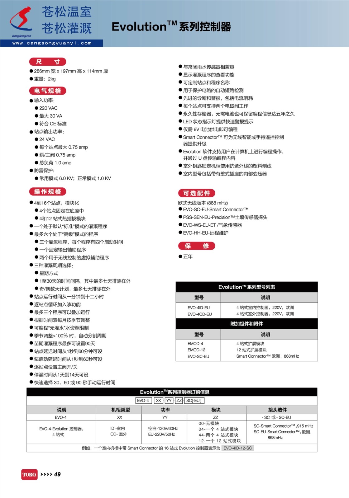 602203網(wǎng)站--美國托羅（TORO）托羅--EVO控制器--技術(shù)資料3.jpg