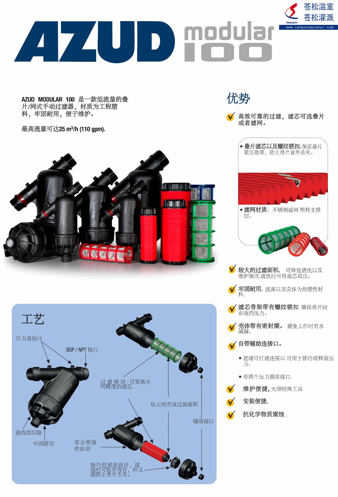 101101網(wǎng)站--西班牙阿速德（AZUD）--M100系列手動清洗過濾器--技術參數(shù)1（加?。副本.jpg