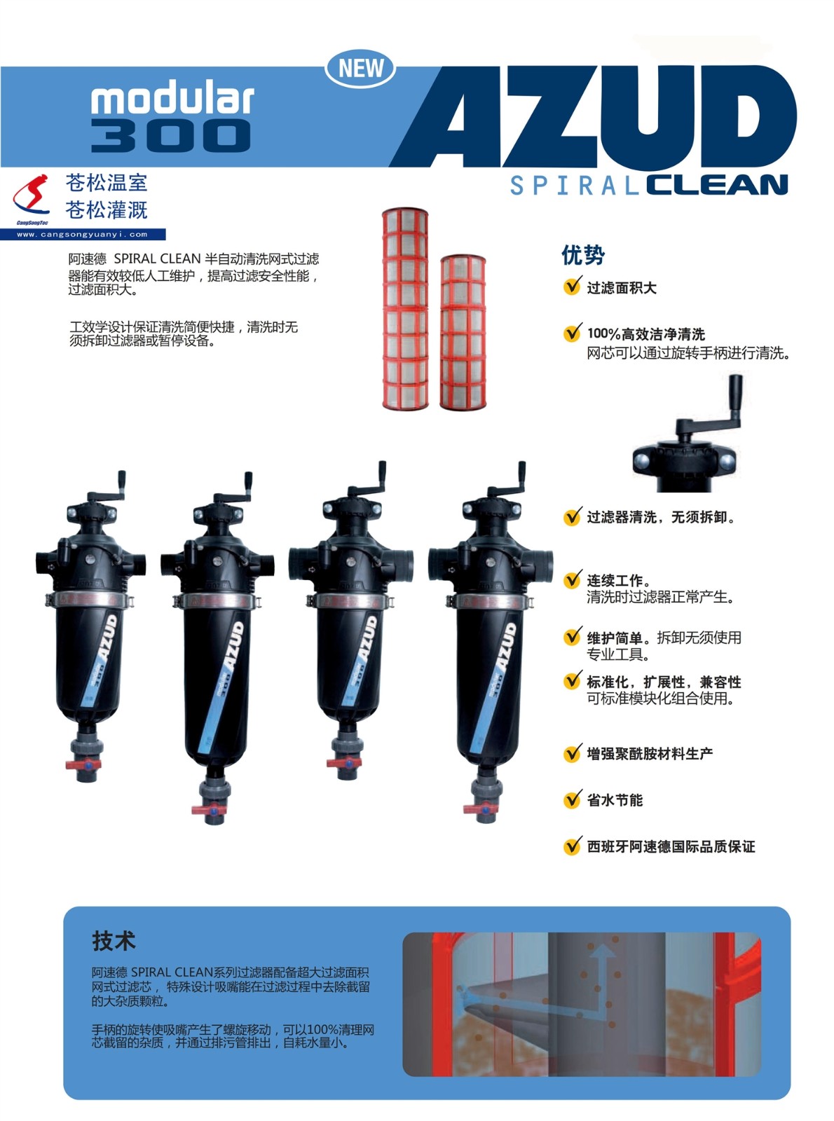 102101網(wǎng)站--西班牙阿速德（AZUD）--半自動清洗網(wǎng)式過濾器--技術(shù)參數(shù)1（加?。副本.jpg
